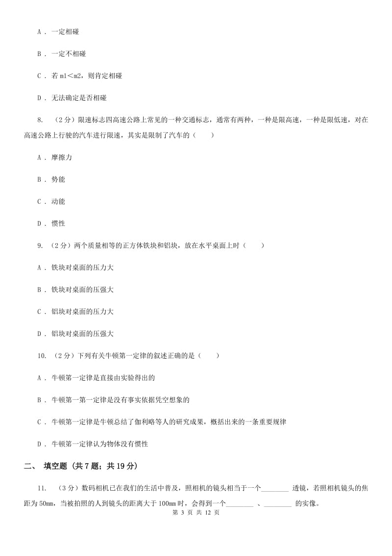 粤沪版八年级下学期期中物理试卷C卷_第3页