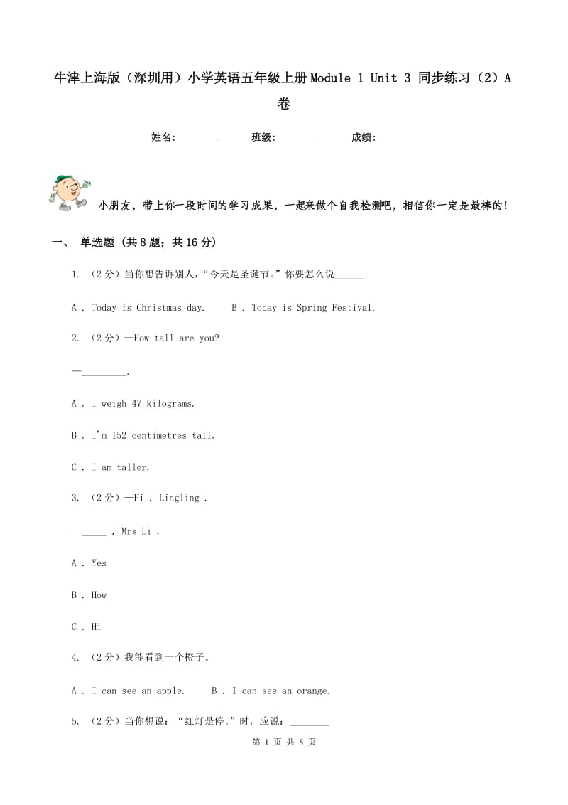 牛津上海版（深圳用）小学英语五年级上册Module 1 Unit 3 同步练习（2）A卷_第1页