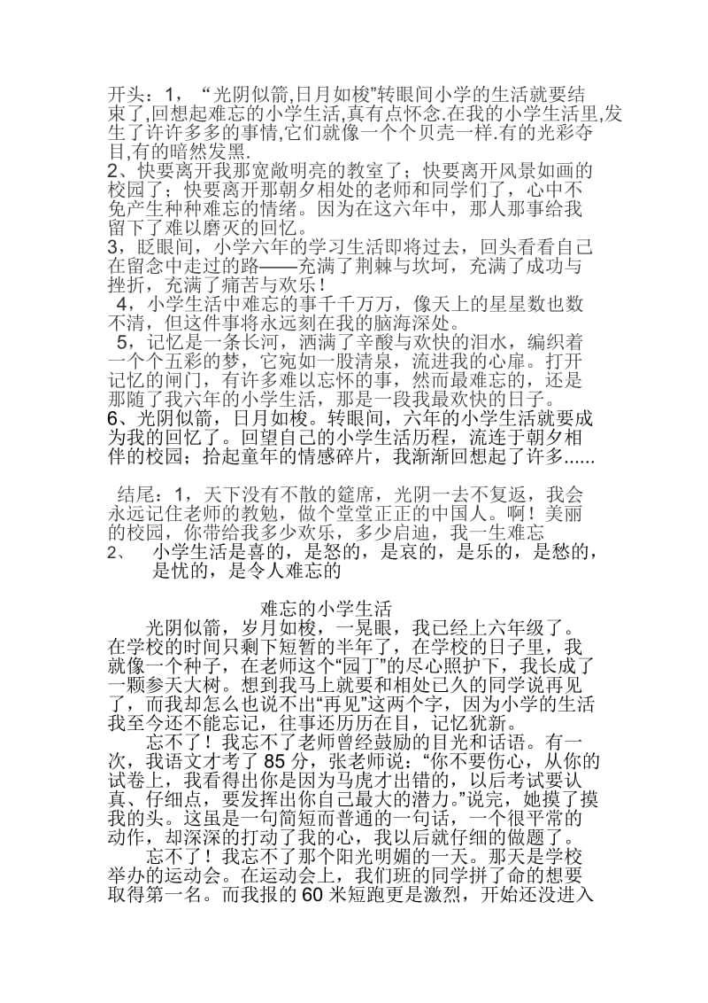 难忘的一件事的作文的开头和结尾_第1页