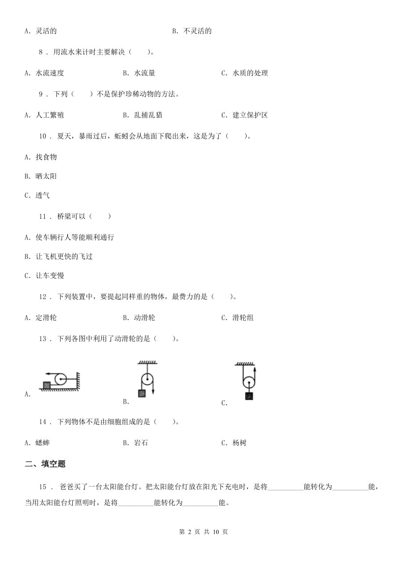 2019-2020年度教科版六年级上册期末学习情况调研科学试卷（一）B卷_第2页