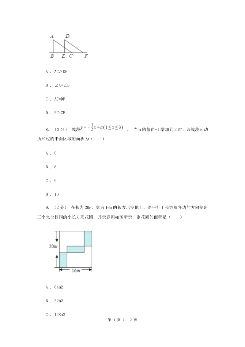 浙教版七年级下册第1章 1.5图形的平移 同步练习D卷_第3页