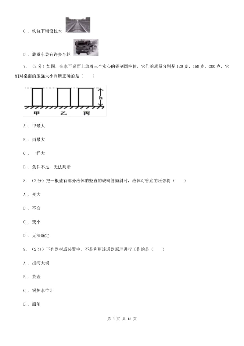 第十六中学2019-2020学年物理中考试试卷D卷_第3页