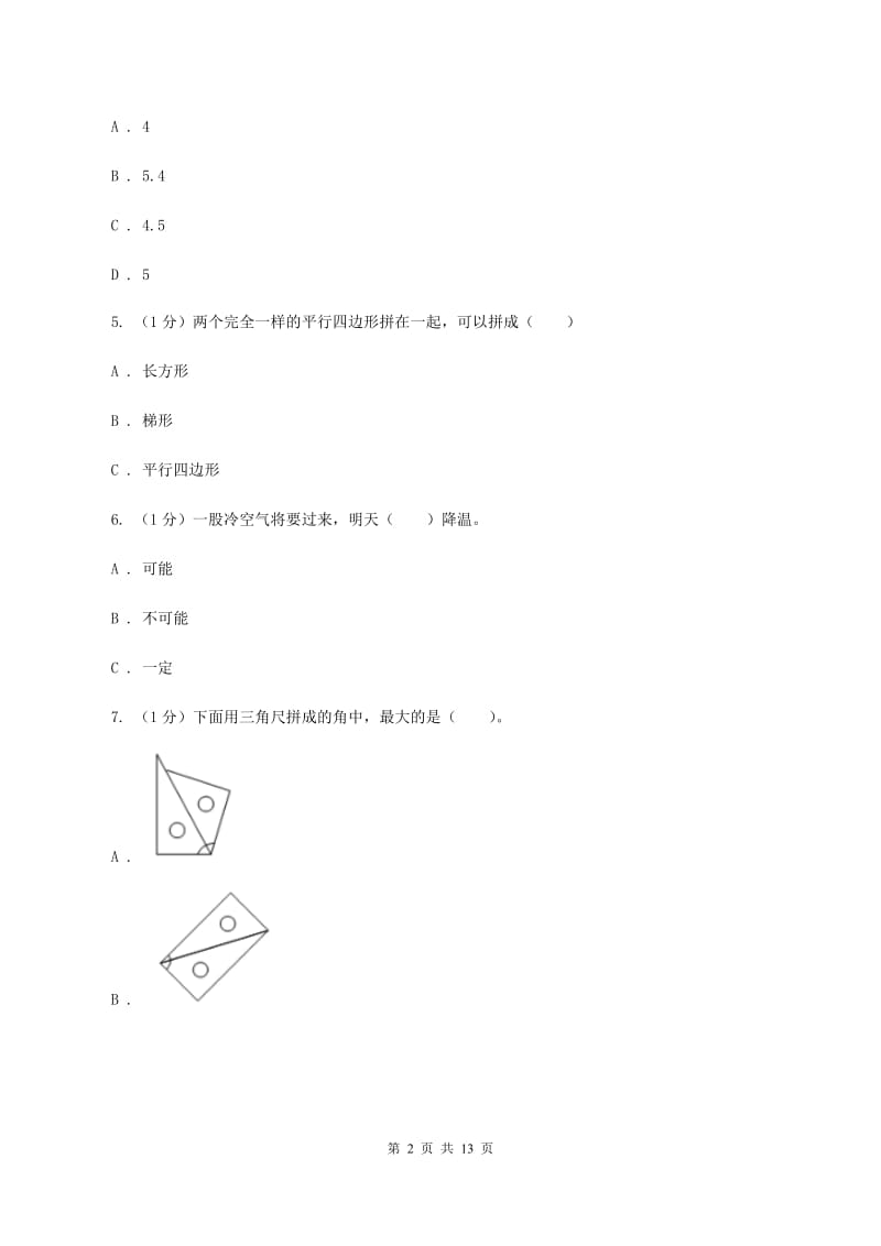 冀教版2019-2020学年五年级上学期数学期末试卷(II )卷_第2页