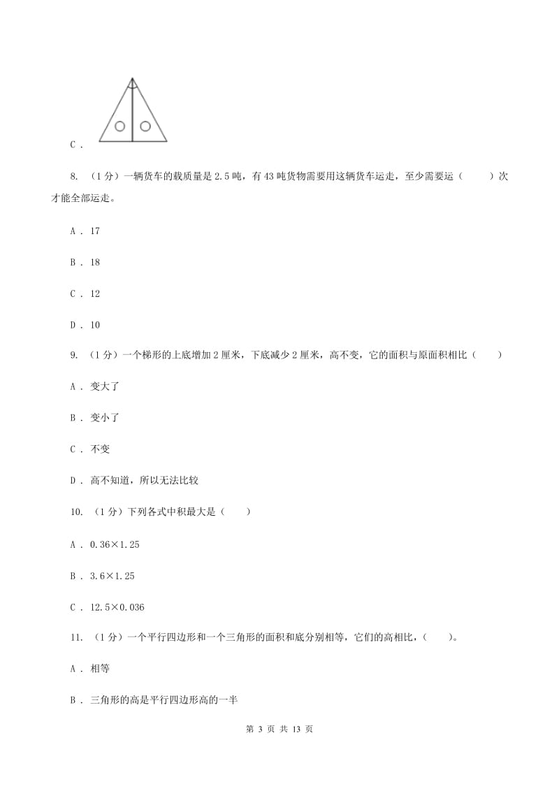 冀教版2019-2020学年五年级上学期数学期末试卷(II )卷_第3页