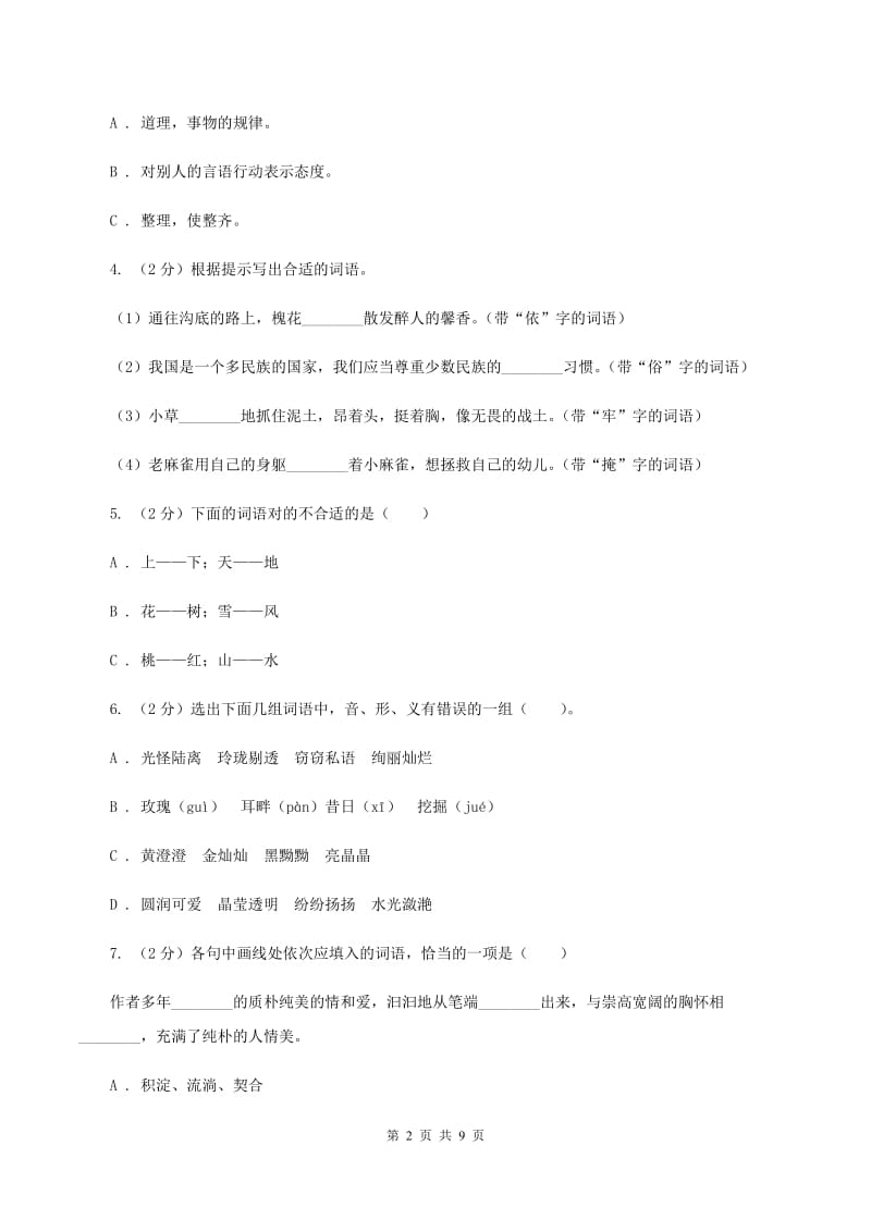 西师大版2019-2020年小升初语文期末试卷A卷_第2页