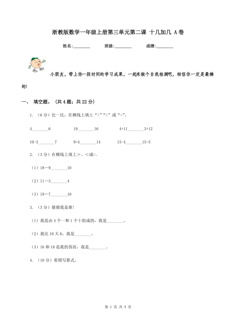 浙教版数学一年级上册第三单元第二课 十几加几 A卷_第1页