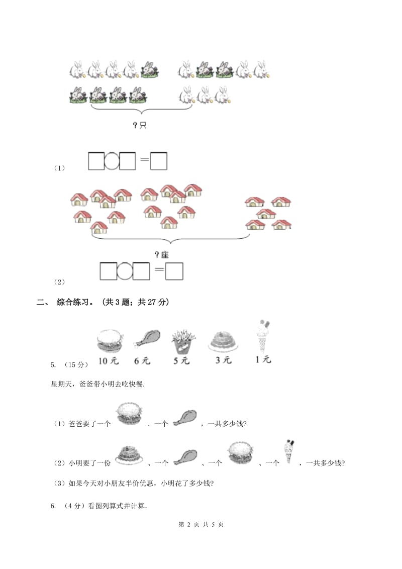 浙教版数学一年级上册第三单元第二课 十几加几 A卷_第2页