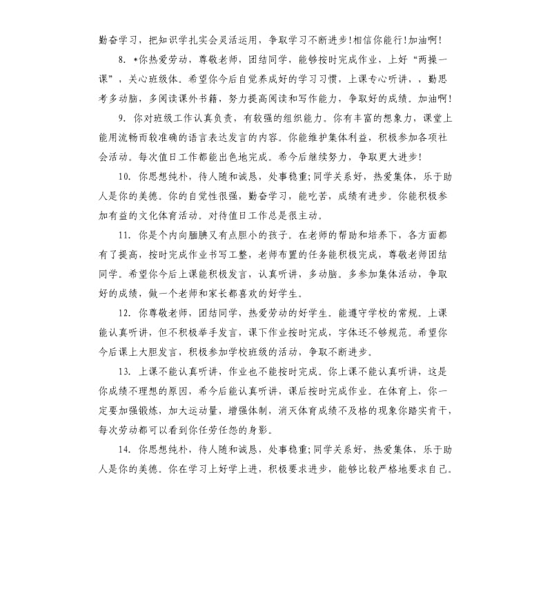 辅导员对大学生评语.docx_第2页