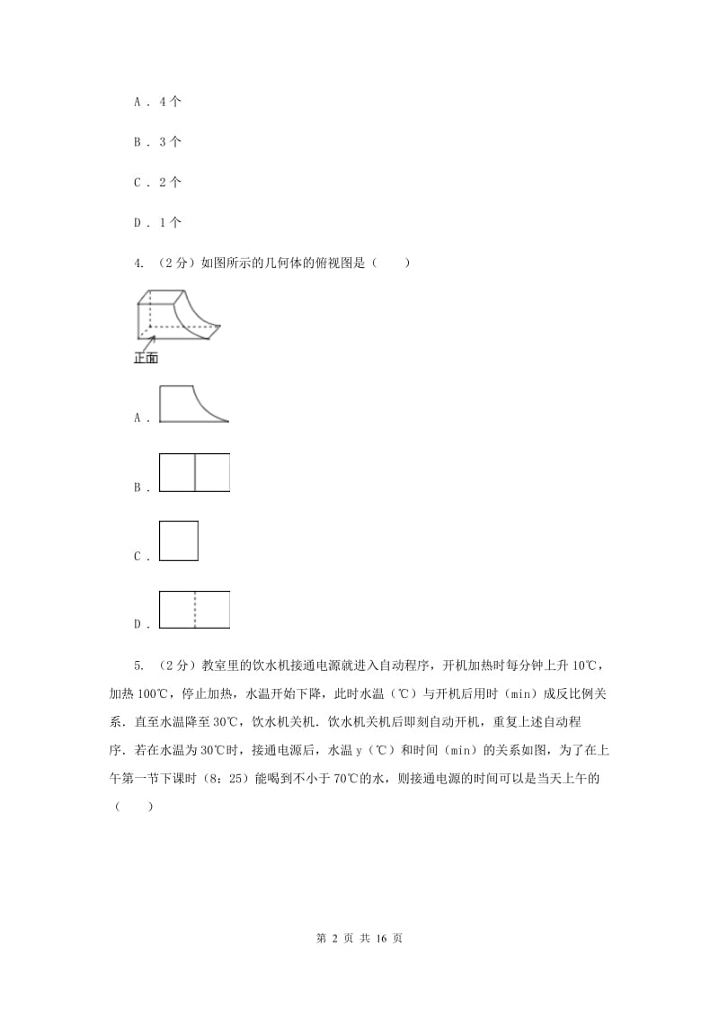 冀教版九中2020年中考数学一模试卷D卷_第2页