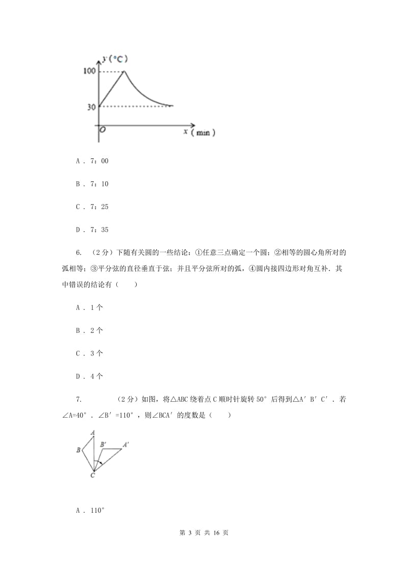 冀教版九中2020年中考数学一模试卷D卷_第3页