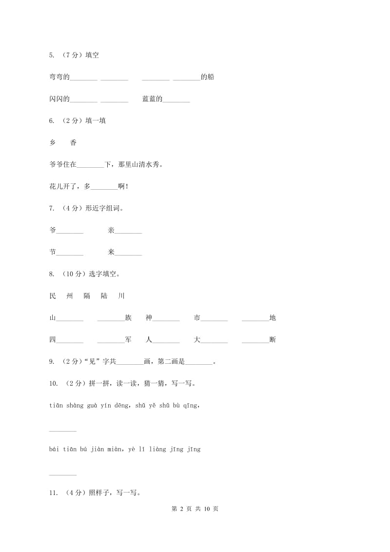 语文s版一年级上册语文第二单元第6课《小小的船》课时训练(II )卷_第2页