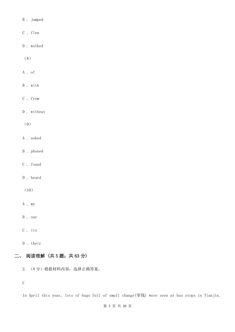 沪教版九年级上学期英语第二次阶段性测试试卷D卷_第3页