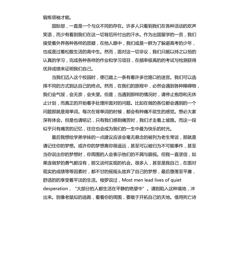 高三开学励志演讲稿.docx_第2页