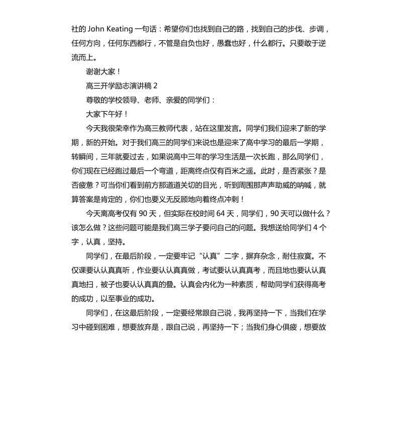 高三开学励志演讲稿.docx_第3页