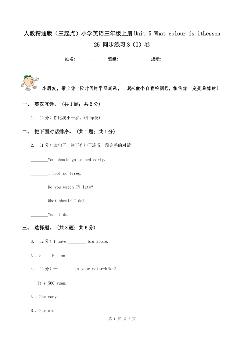 人教精通版（三起点）小学英语三年级上册Unit 5 What colour is itLesson 25 同步练习3（I）卷_第1页