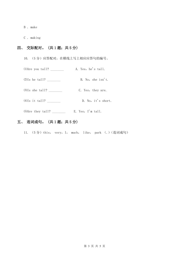 人教版(PEP) 五年级上册 Unit 2 My week Part B同步练习C卷_第3页