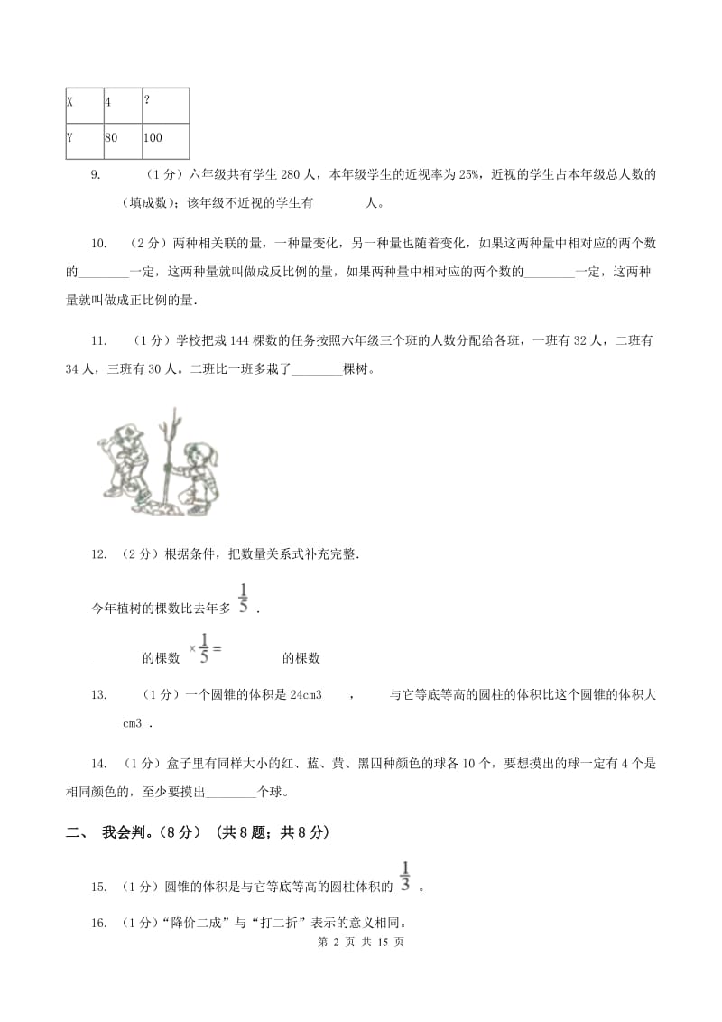 沪教版2019-2020学年六年级下学期数学期中试卷A卷_第2页