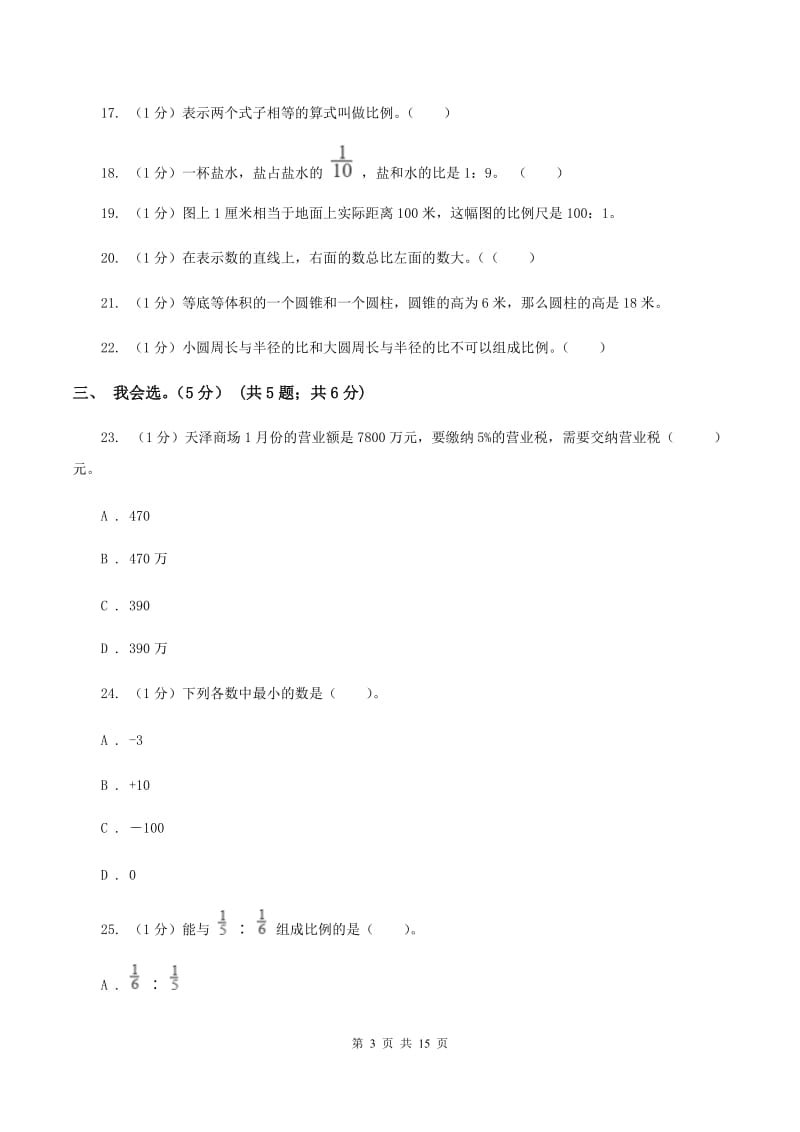 沪教版2019-2020学年六年级下学期数学期中试卷A卷_第3页