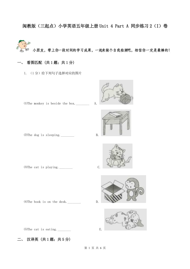 闽教版（三起点）小学英语五年级上册Unit 4 Part A 同步练习2（I）卷_第1页