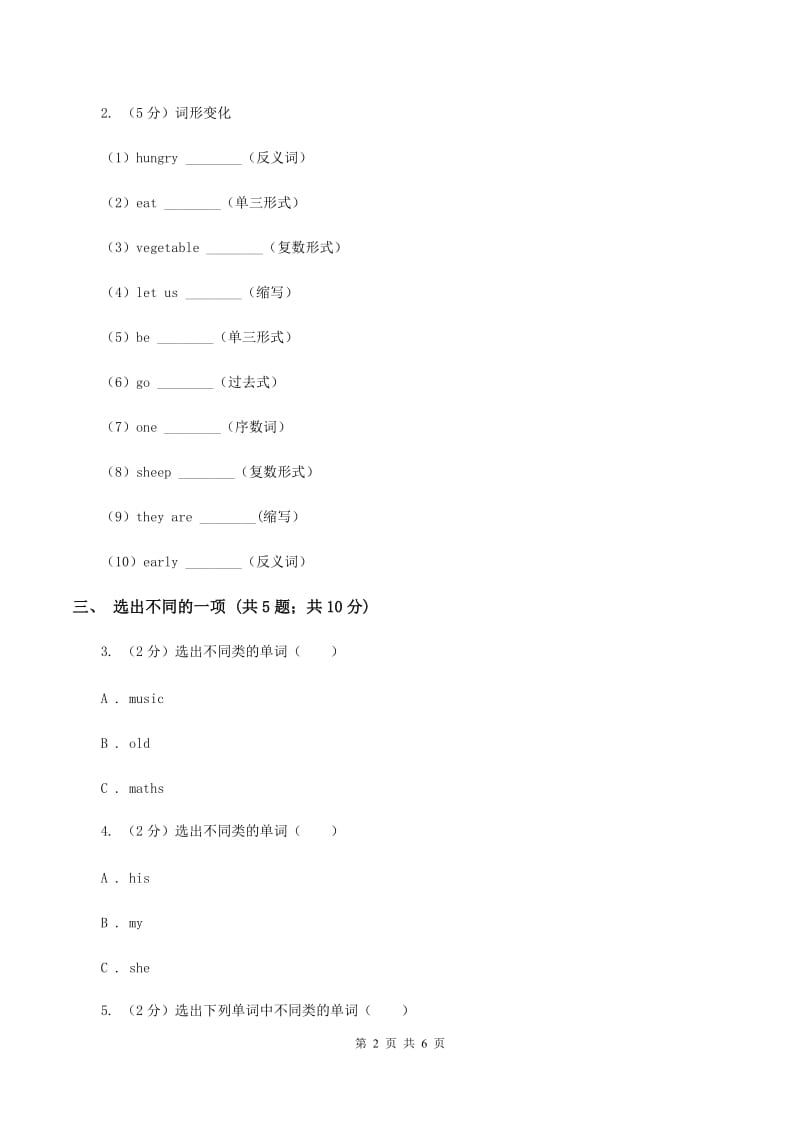 闽教版（三起点）小学英语五年级上册Unit 4 Part A 同步练习2（I）卷_第2页