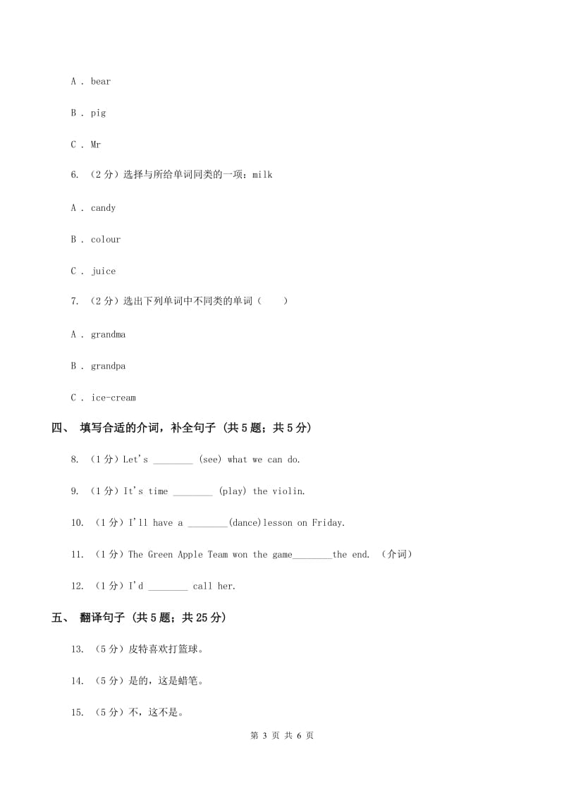 闽教版（三起点）小学英语五年级上册Unit 4 Part A 同步练习2（I）卷_第3页