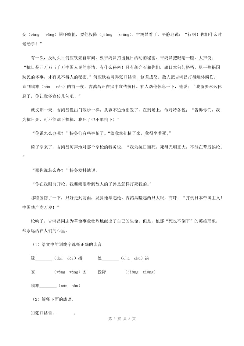 北师大版语文六年级上册《报纸的故事》同步练习A卷_第3页