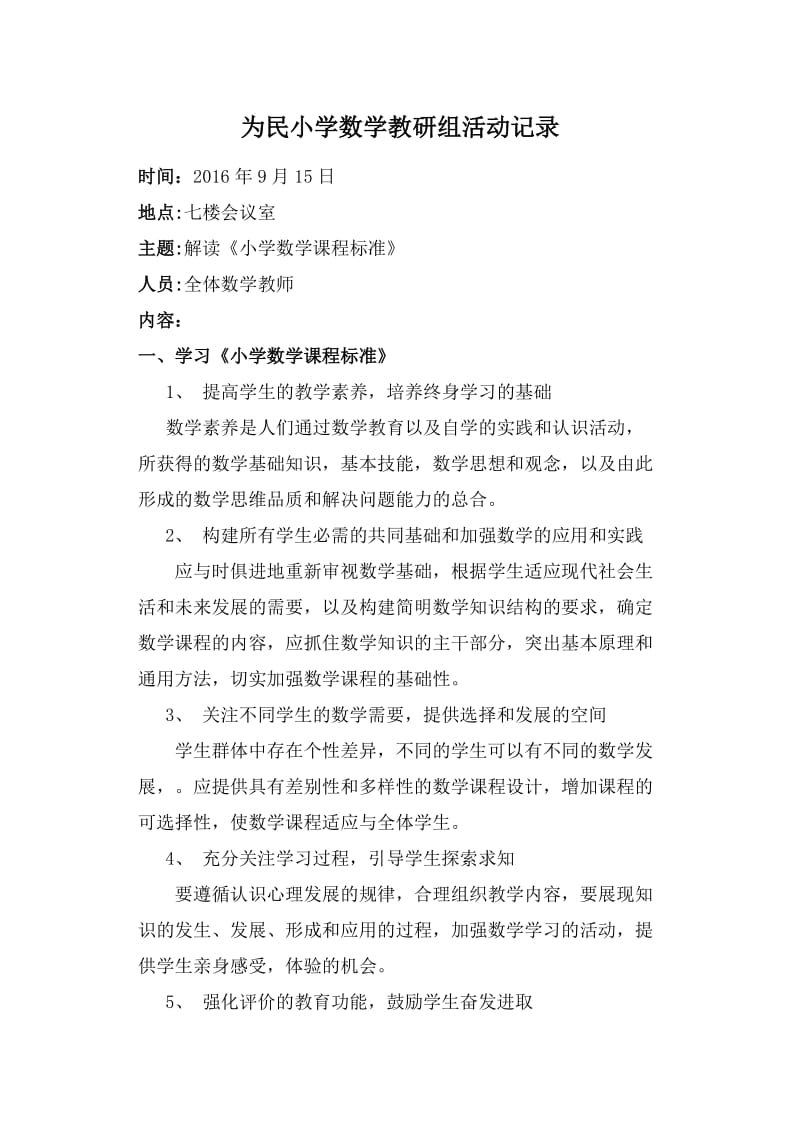 为民小学数学教研组活动记录_第2页