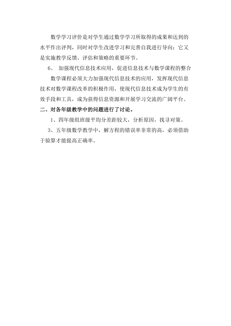 为民小学数学教研组活动记录_第3页