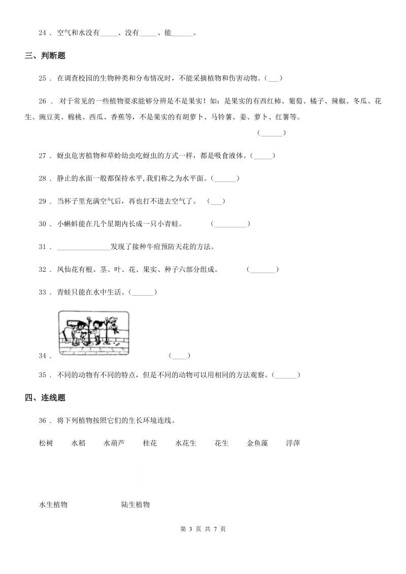 2019年教科版三年级上册期末复习科学试卷D卷_第3页