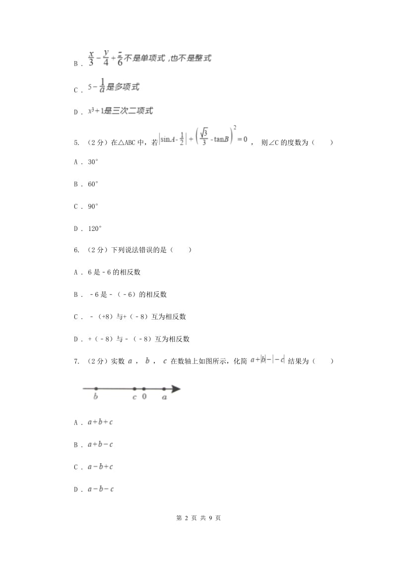 人教版七年级上学期数学期中考试试卷（a卷）A卷_第2页