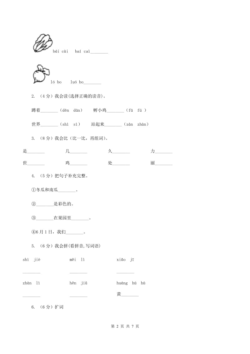 苏教版语文一年级下册第六单元第17课《世界多美呀》同步练习A卷_第2页