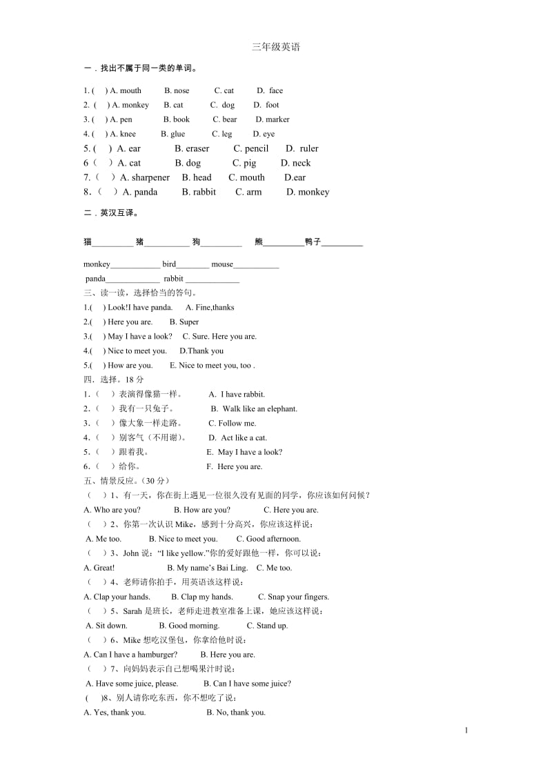 三年级英语上册第一二单元练习题_第1页