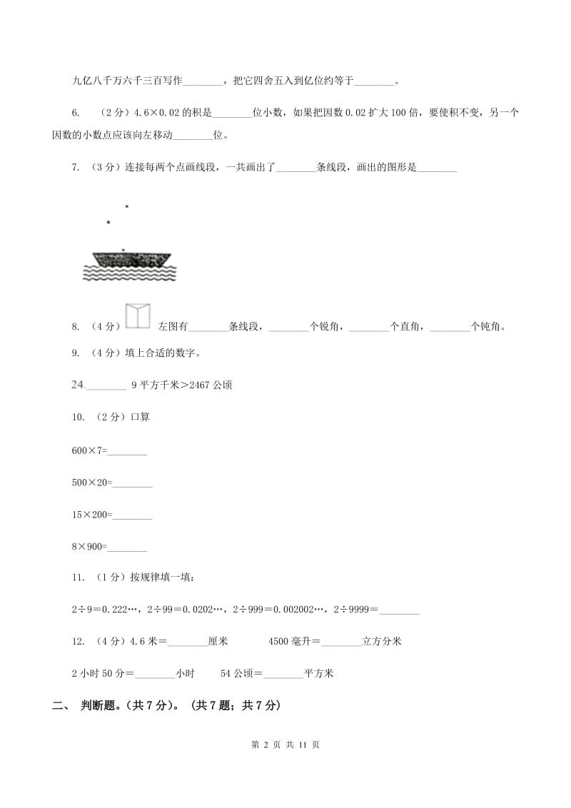 北京版2019-2020学年四年级上学期数学期中试卷B卷_第2页