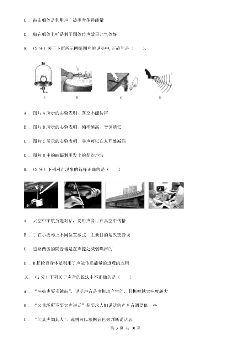 粤沪版五中初二第一次月考物理A卷_第3页