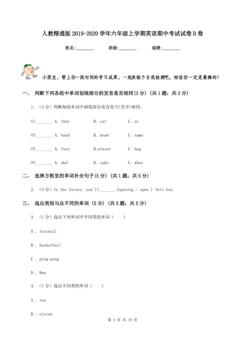 人教精通版2019-2020学年六年级上学期英语期中考试试卷D卷_第1页