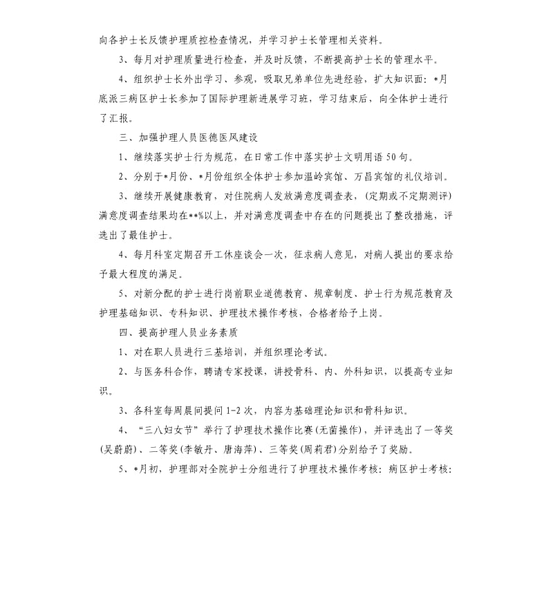 输液室护士年终工作总结.docx_第2页