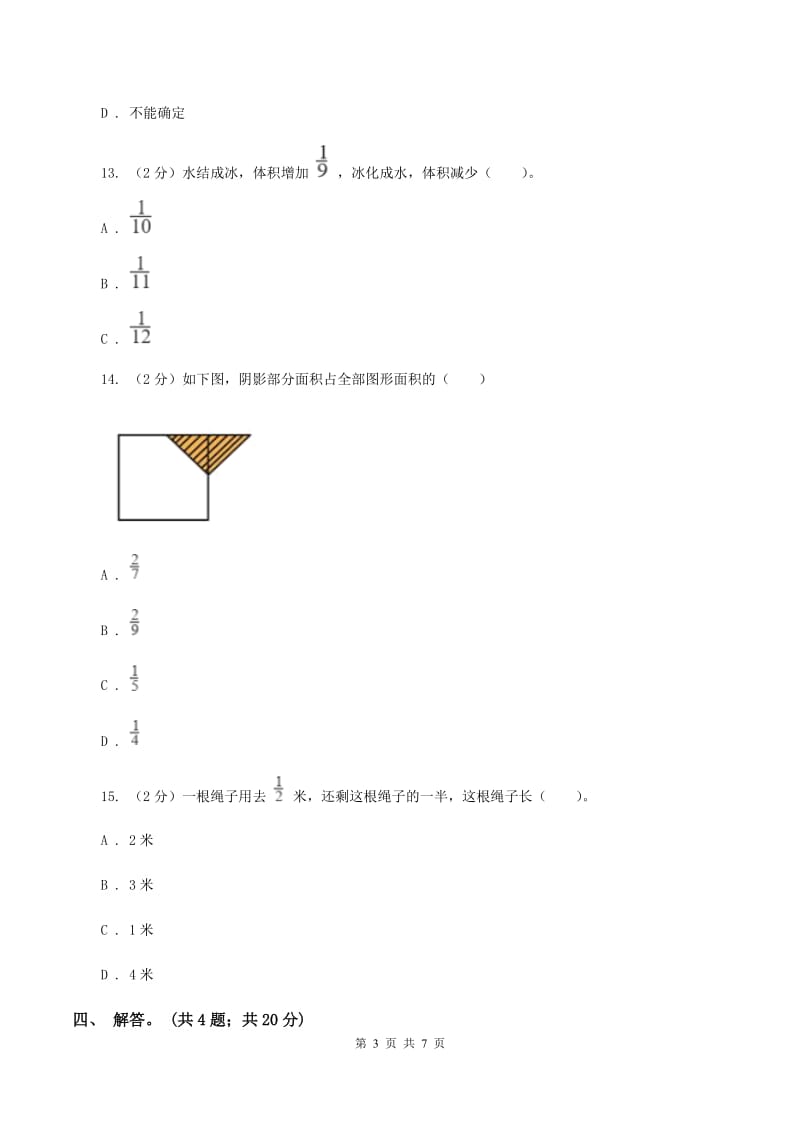 北师大版数学五年级上册 第五单元第一课时分数的再认识(一) 同步测试B卷_第3页