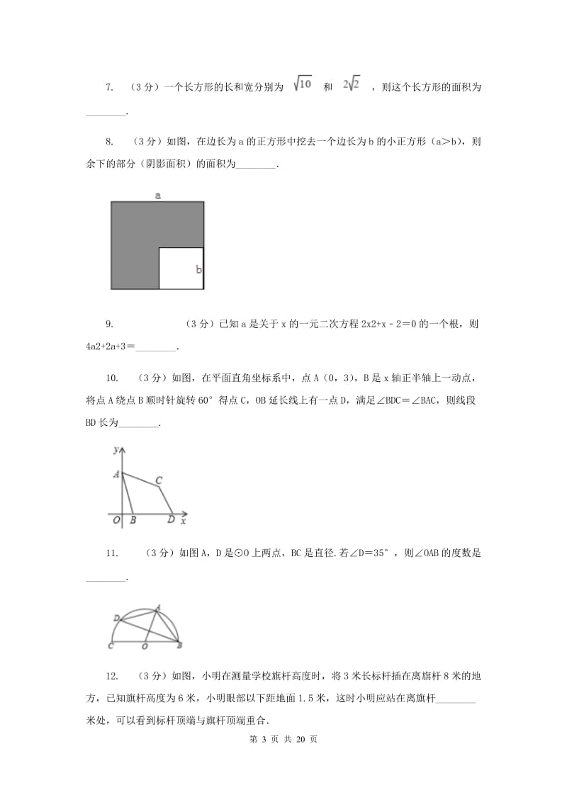 陕西人教版一中2019-2020学年九年级下学期数学第二次模拟考试B卷_第3页