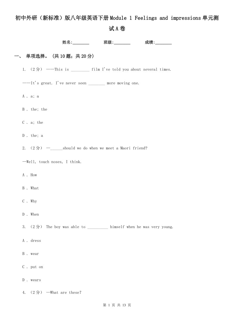 初中外研（新标准）版八年级英语下册Module 1 Feelings and impressions单元测试A卷_第1页