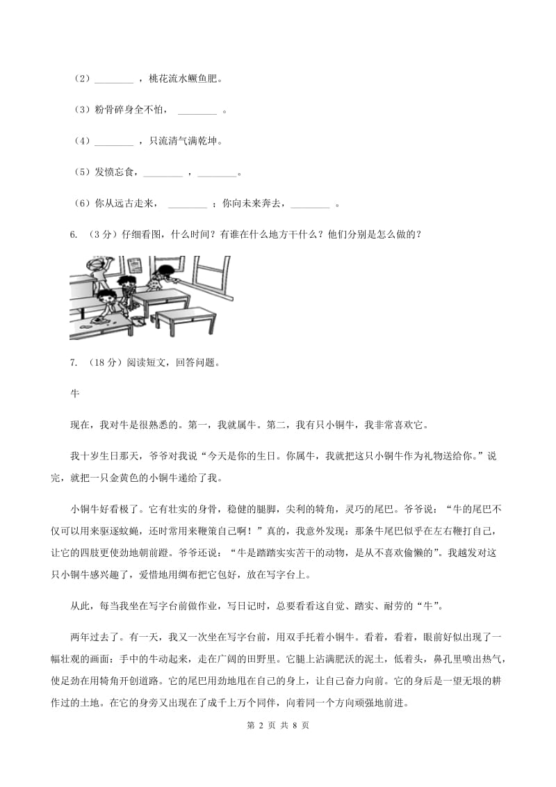 人教版2019-2020学年五年级上学期语文第一次月考试卷(I)卷_第2页