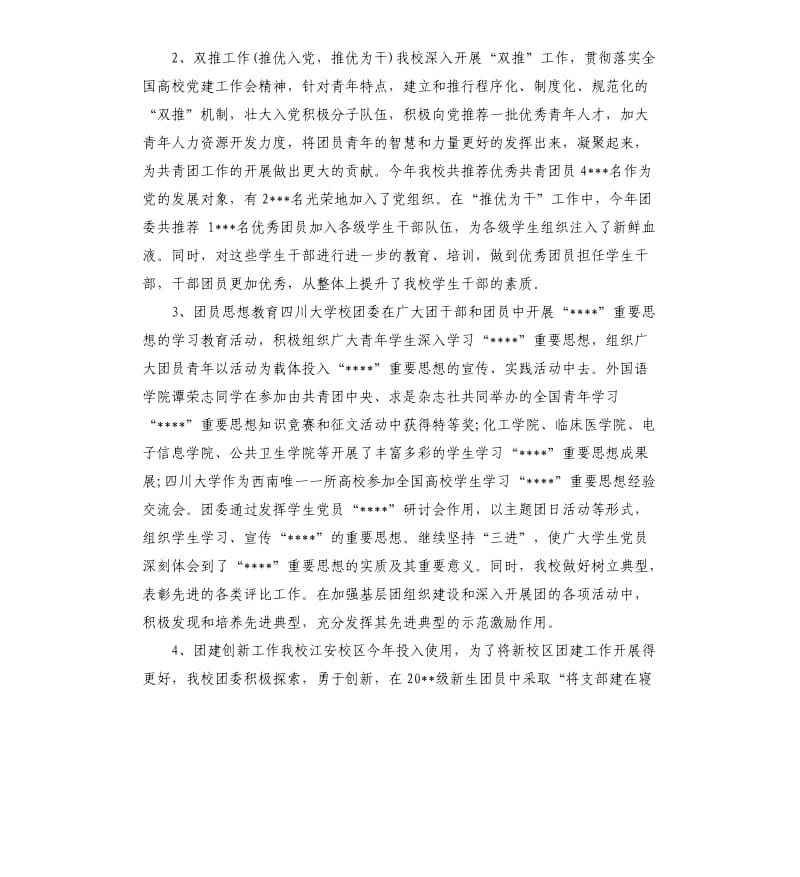 院团委年终工作总结.docx_第2页