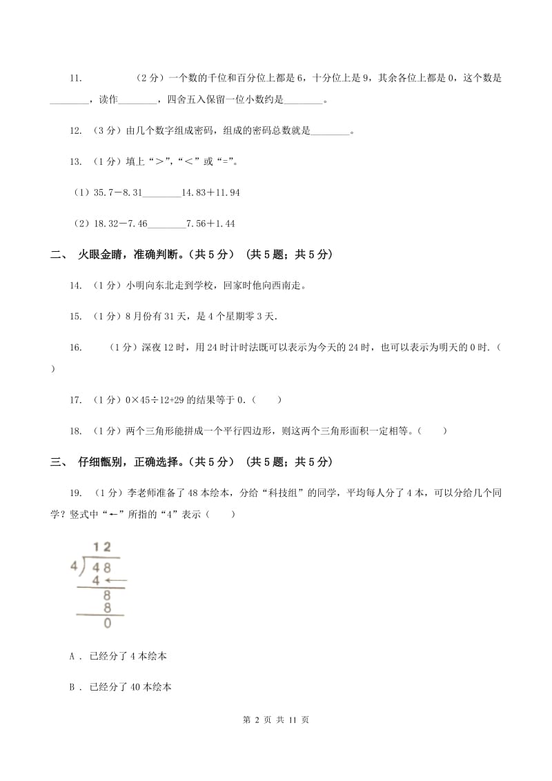 长春版2019-2020学年三年级下学期数学期末试卷(I)卷_第2页