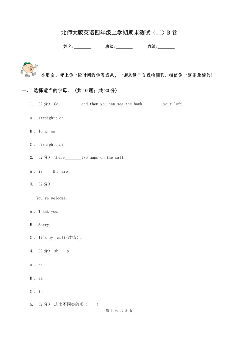 北师大版英语四年级上学期期末测试（二）B卷_第1页