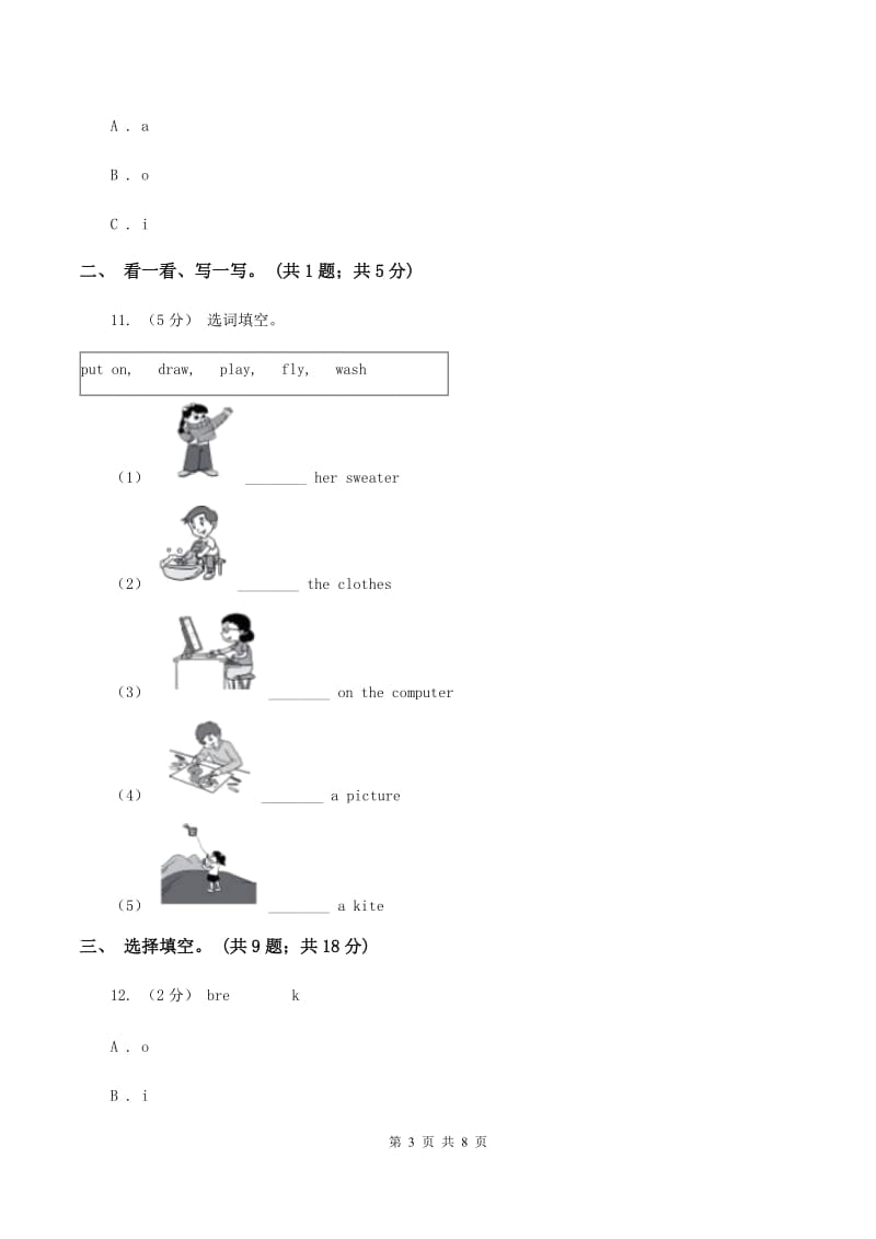 北师大版英语四年级上学期期末测试（二）B卷_第3页