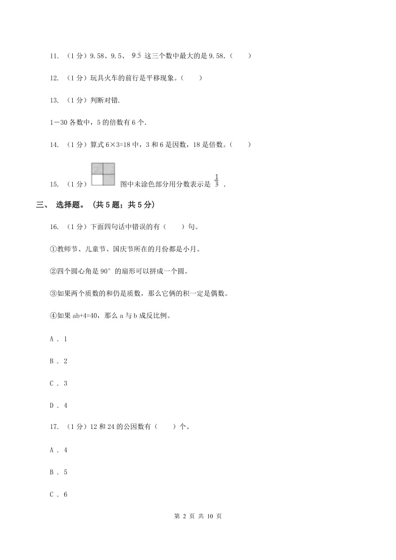 新人教版2019-2020学年五年级上学期数学期末考试试卷C卷_第2页