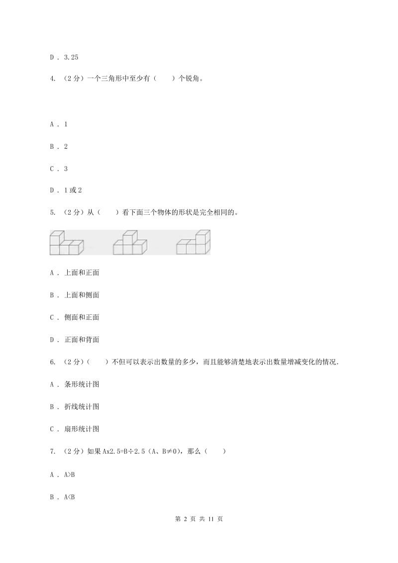 北京版2019-2020学年四年级下学期数学期末考试试卷C卷_第2页