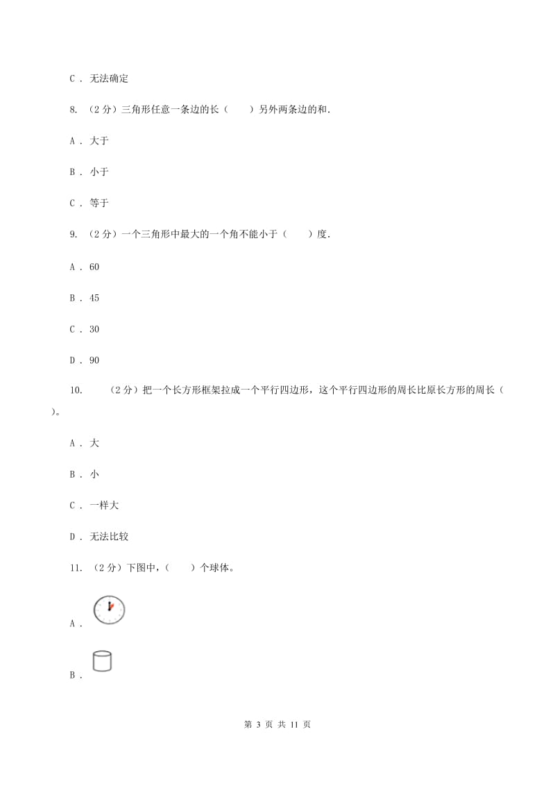 北京版2019-2020学年四年级下学期数学期末考试试卷C卷_第3页