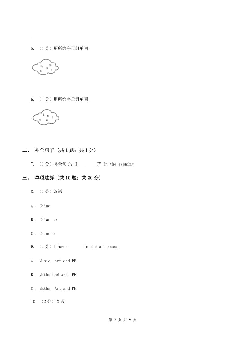 外研版（三起点）英语三年级下册Module 6 Unit 2 What does Lingling have at school_同步练习C卷_第2页