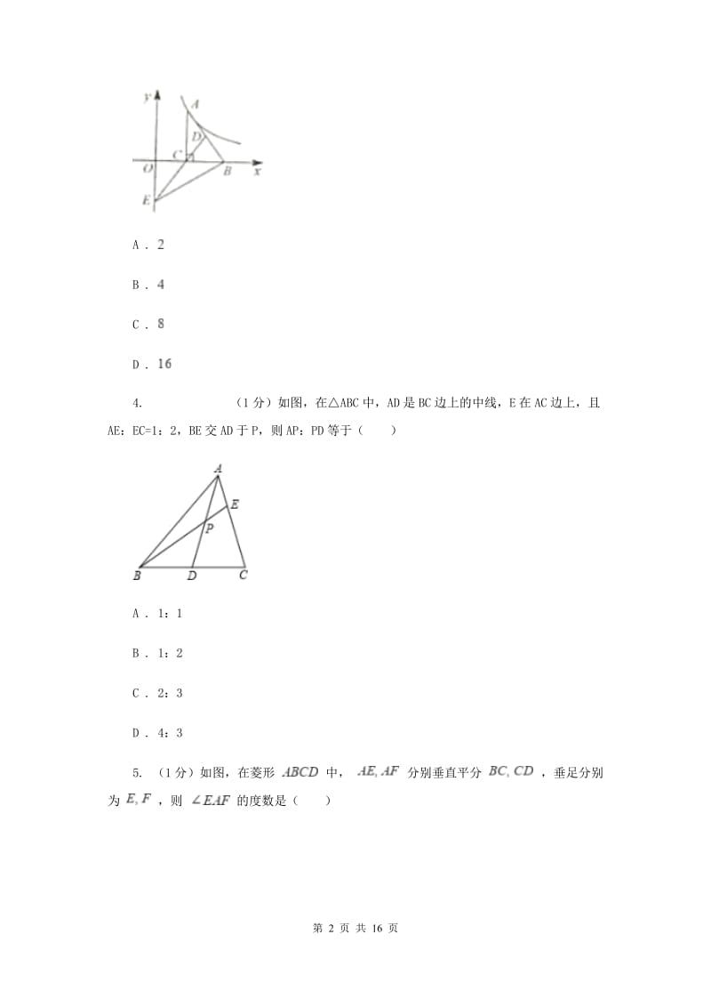 陕西人教版2019-2020学年九年级上学期数学期末考试试卷D卷新版_第2页