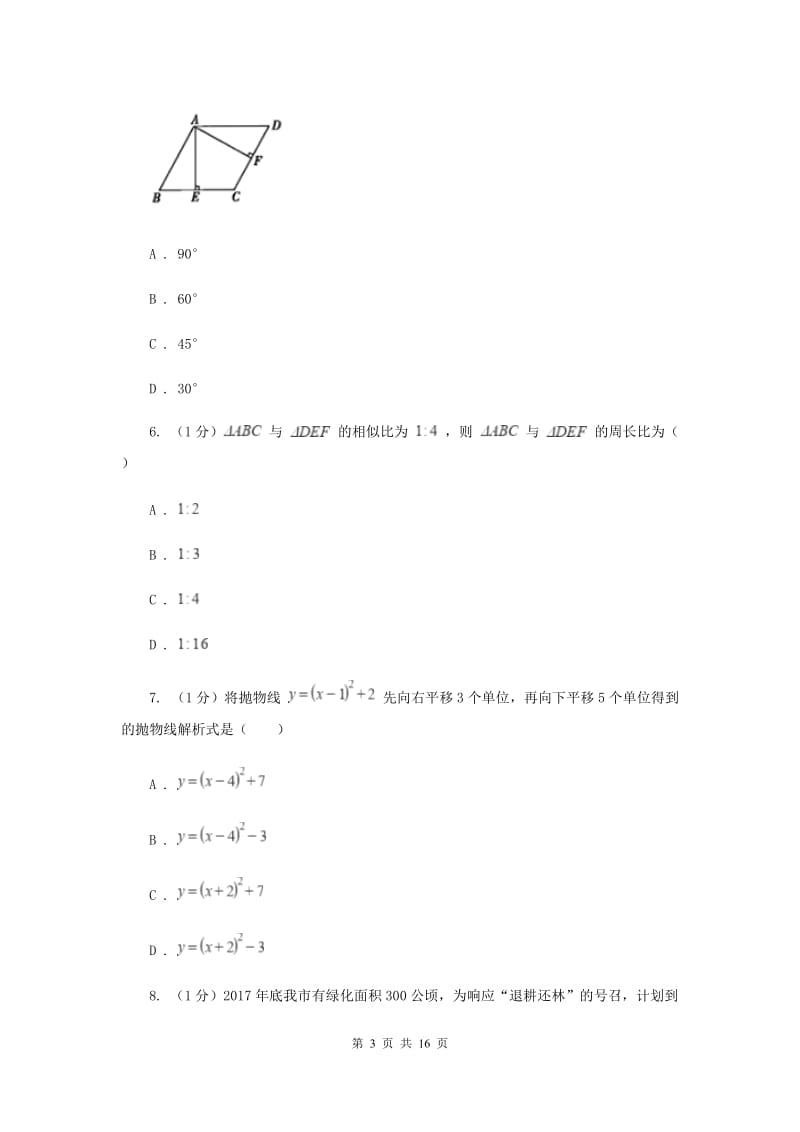 陕西人教版2019-2020学年九年级上学期数学期末考试试卷D卷新版_第3页